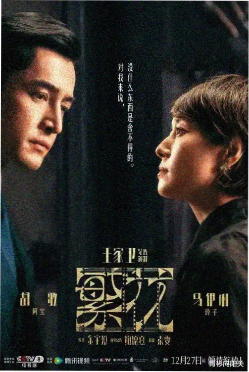 站台风云海报