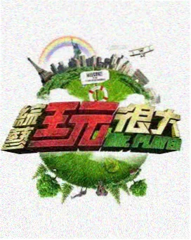 换乘放映厅